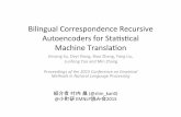 Bilingual Correspondence Recursive Autoencoders for Statistical Machine Translation @小町研 emnlp読み会2015