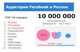 Facebook в России