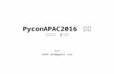 Pycon APAC 2016 후기