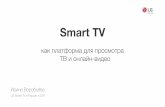 РИФ 2016, Smart TV как платформа для просмотра ТВ и онлайн-видео