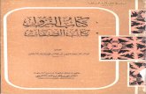 كتاب النزول - كتاب الصفات للإمام الدارقطني