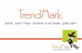 Ronit Yovel - TrendMark