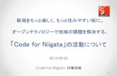 2015-09-05 OSC2015新潟　Code for Niigata活動紹介