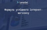 Андрій Чорний "Формула успішного інтернет-магазину"