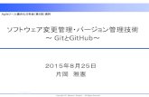 Agileツール適合化分科会（gitとgit hub）