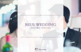 스페이스클라우드 9월 호스트데이 '비어스웨딩(Beus Wedding)' 발표자료