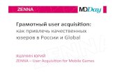 MDDay Online продвижение и монетизация. Доклад "Грамотный User Acquisition" Юры Яшунина
