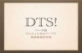 DTSとは？(DVD Tracking System) by さんひょん @ ジープラ