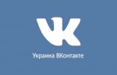 "Ведение интернет-магазинов в Вконтакте" Наталья Якунина, Вконтакте Украина