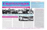 Газета "Свободная страна" №№9,10 2013 г.