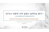 IoT에게 사회적 가치실현의 실마리를 묻다 Open Social IoT for Disabled and Elderly People 20160621