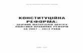 Конституційна реформа: збірник матеріалів Центру політико-правових реформ за 2007–2013 роки