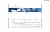 Introduction of Seren Technologies in Chinese (2013.6)