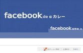 facebook忘年会 in Tokyo 2010