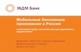 мобильные банковские приложения_в_россии