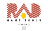 GTMF 2016:データとネットワーク圧縮ツール Oodle （ウードル） RAD Game Tools