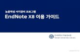 Endnote X8 이용 가이드