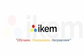 IKEM - школа профориентации