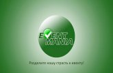 Презентация креативного агентства EventMania