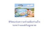 Thai the life of mother-son cooperation - goy(ล าส-ด)