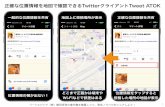Twitter｢正確な位置情報を共有｣はTweet ATOKで地図表示