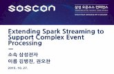 Extending Spark Streaming to Support Complex Event Processing