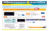 Monitouch Express Vol14