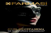 Каталог косметики Farmasi, декабрь 2015