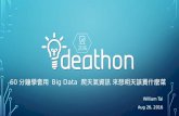 2016 Ideathon Big Data Introduction