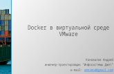 Docker в виртуальной среде VMware