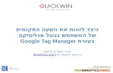 Get local time with google analytics and google tag manager(Hebrew)