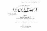 كتاب التعاون تأليف الدكتور يحي أحمد الدرديري 1926