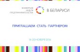 Global Entrepreneurship Week Belarus 2016