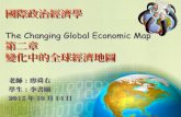 國政經 Global shift & international political economy Ch2