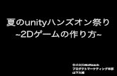 Unity Introduction from 2D shooting game.
