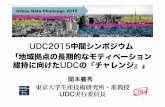 【UDC2015】第12回 - UDC2015 の紹介