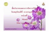 About Oneself+Our Everyday Life1+ป.2+121+dltvengp2+54en p02 f21-1page