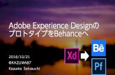 Adobe experience designのプロトタイプをbehanceへ