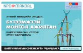 25.11.2015 how to improve work performance of mongolian employee