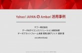Yahoo! JAPAN の Ambari 活用事例 #ambarimeetup