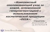 Дипломная работа, Димитриевич, косметика EGIA