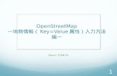 Open streetmap(地物情報の入力方法編)