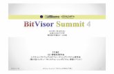 2015-11-26 BitVisor Summit 4（公開版）