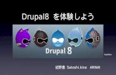 Drupal8を体験しよう Drupal8 & Docker
