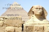 מצגת   סיפור הבריאה המצרי
