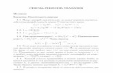 Ответы к задачам по физике Меледин (Часть 1)