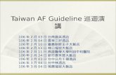 Taiwan AF Guideline巡迴演講