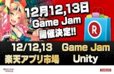 Rakkathon in Tokyo~第一回楽天アプリ市場Game Jam~