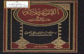 كتاب القرعبلانة في فن الصرف - المؤلف د عبد العزيز بن علي الحربي - الطبعة الأولى 1433 هـ 2012 م - الناشر دار