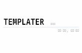 NEXTERS 10기 Templater 발표자료